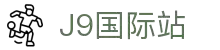 九游会·(j9)官方网站—与好友同乐,享受对决!
